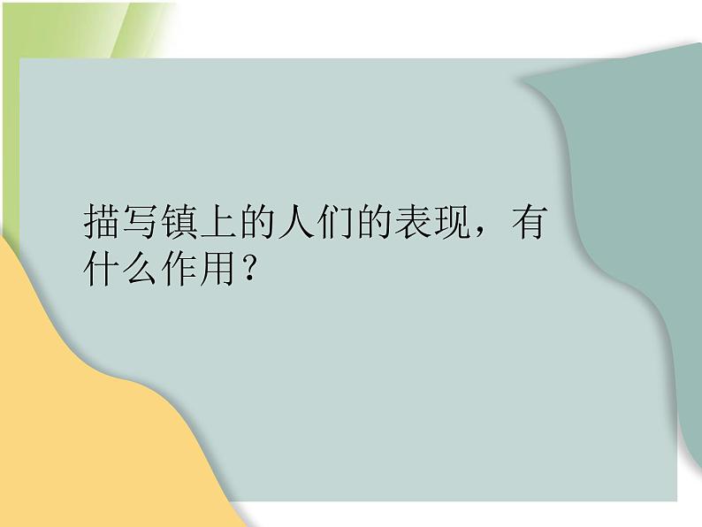 人教部编版小学语文六年级下册课件+教案+试题08