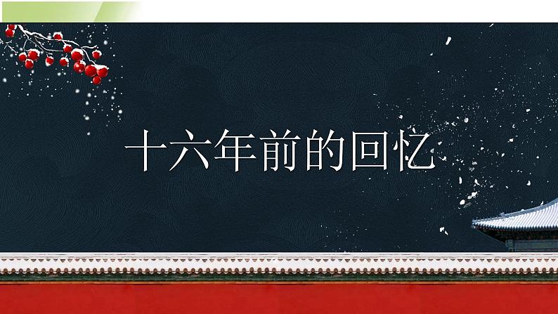 人教部编版小学语文六年级下册课件+教案+试题01