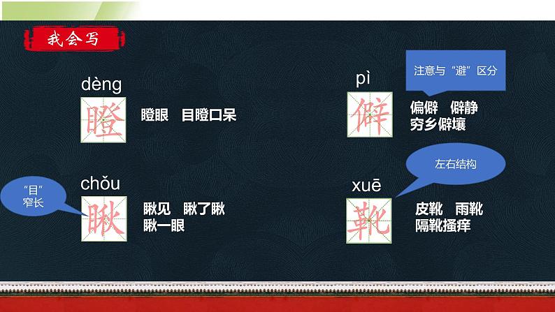 人教部编版小学语文六年级下册课件+教案+试题07