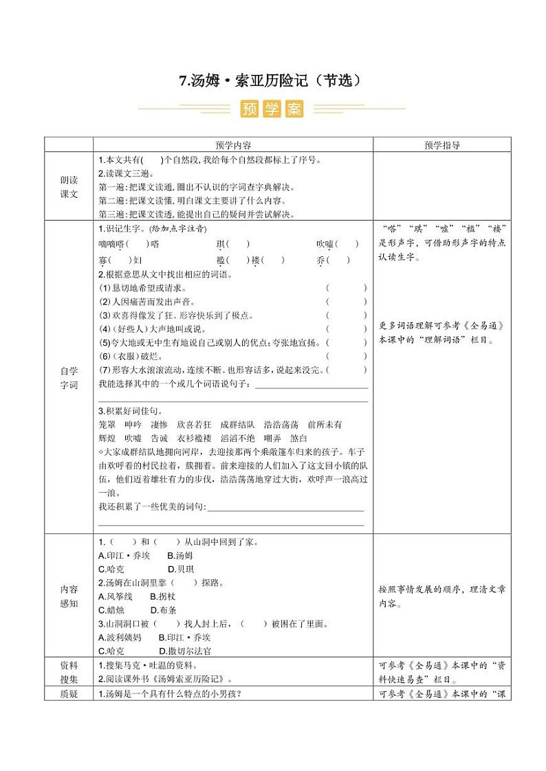 人教部编版小学语文六年级下册课件+教案+试题01