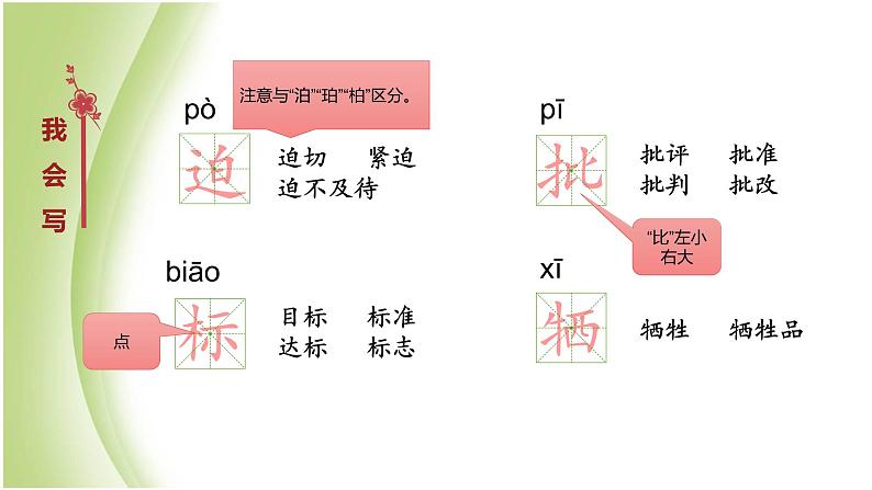 人教部编版小学语文六年级下册课件+教案+试题07