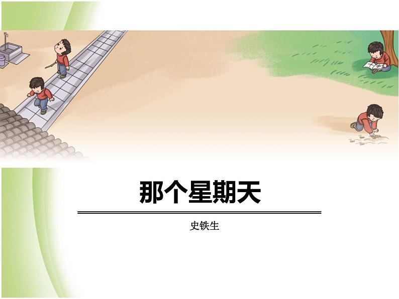 人教部编版小学语文六年级下册课件+教案+试题01