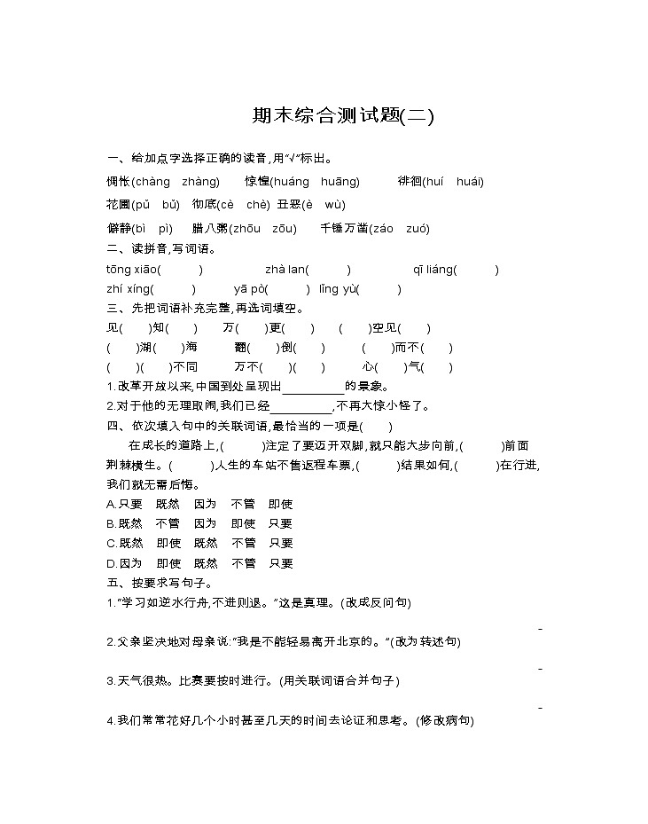 人教部编版小学语文六年级下册课件+教案+试题01