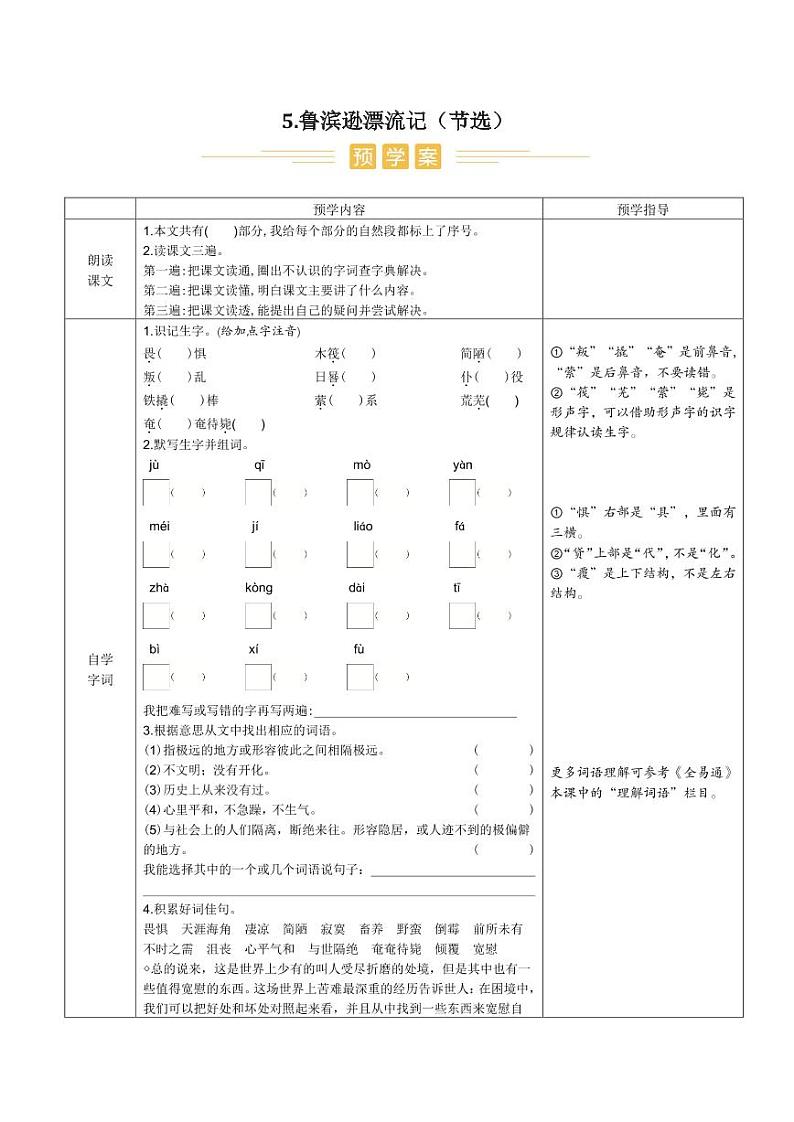 人教部编版小学语文六年级下册课件+教案+试题01