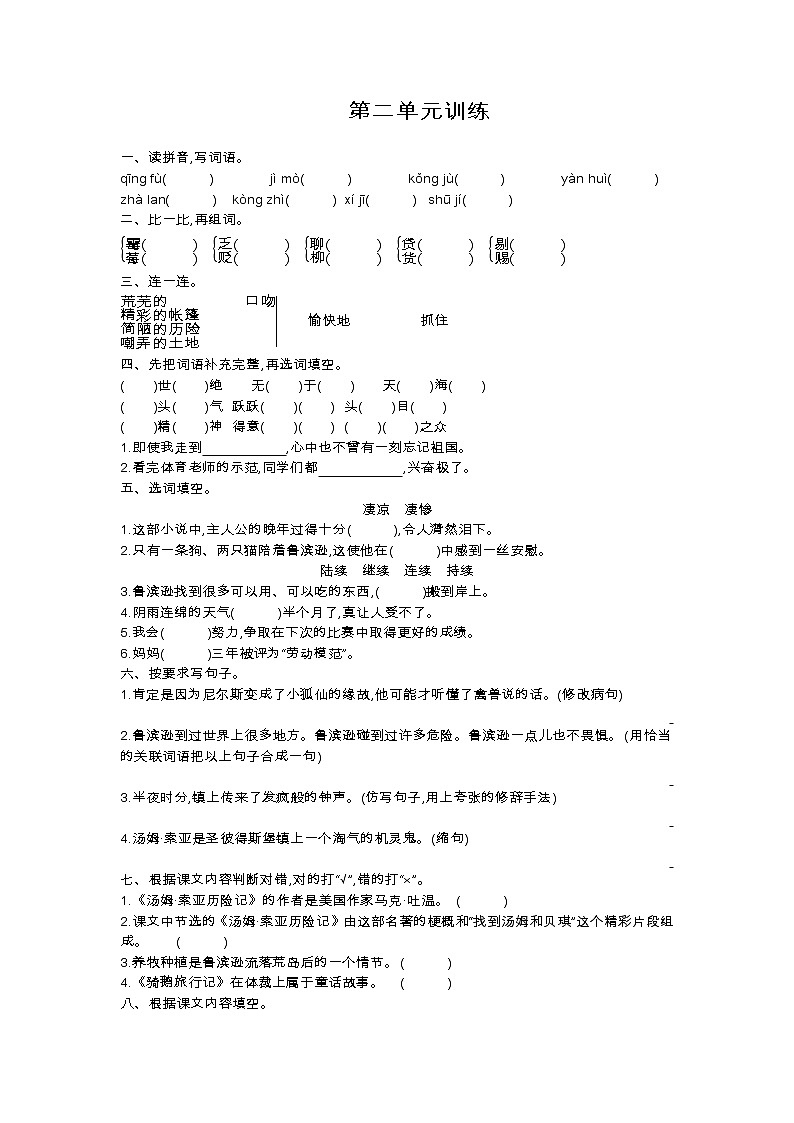 人教部编版小学语文六年级下册课件+教案+试题01