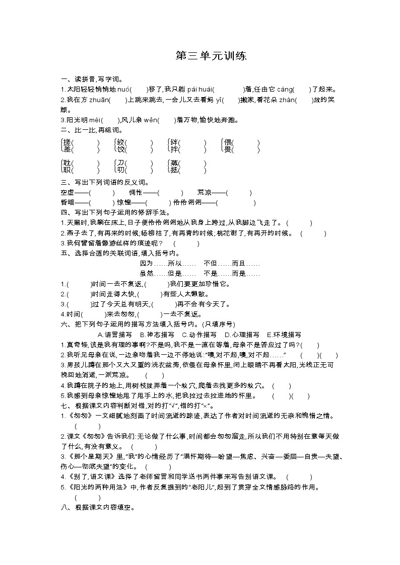 人教部编版小学语文六年级下册课件+教案+试题01