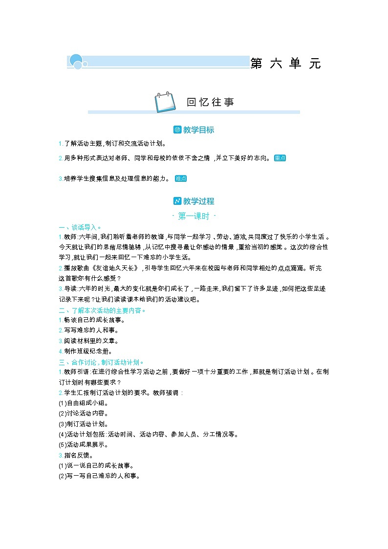 人教部编版小学语文六年级下册课件+教案+试题01