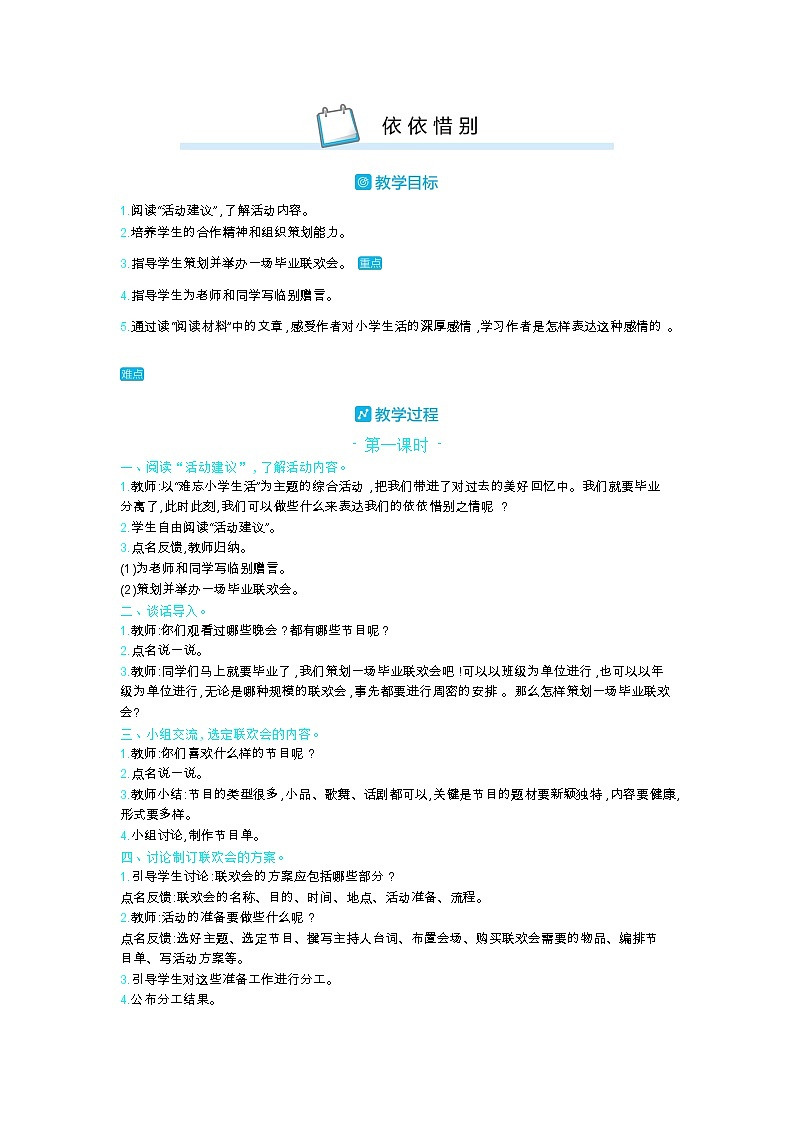 人教部编版小学语文六年级下册课件+教案+试题01