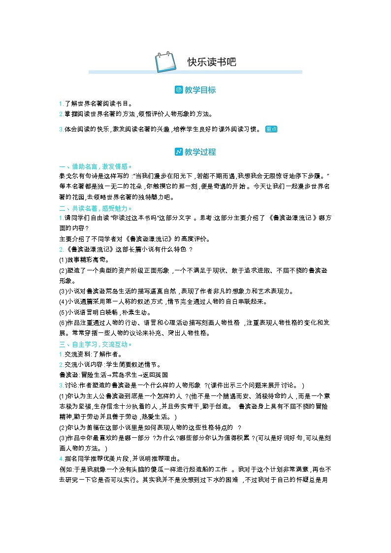 人教部编版小学语文六年级下册课件+教案+试题01