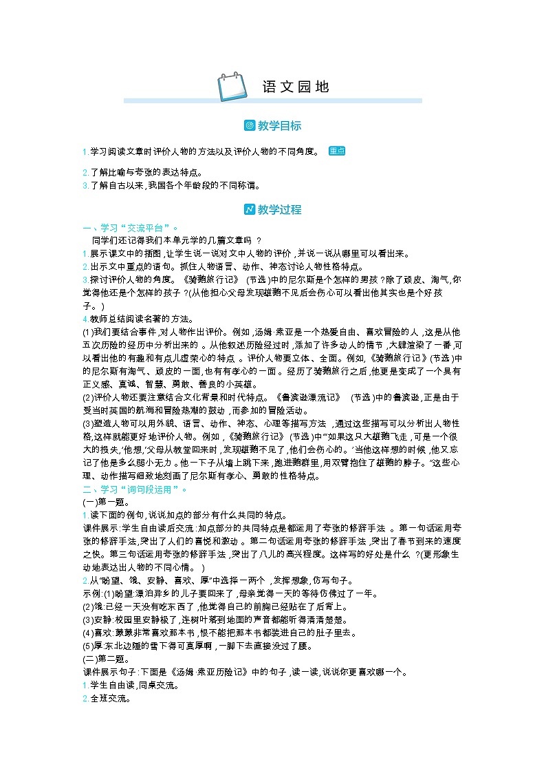 人教部编版小学语文六年级下册课件+教案+试题01