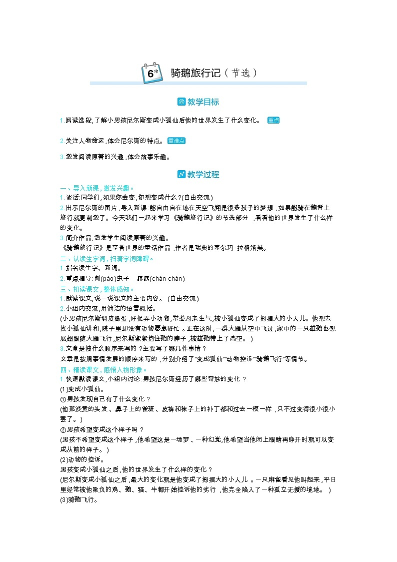 人教部编版小学语文六年级下册课件+教案+试题01