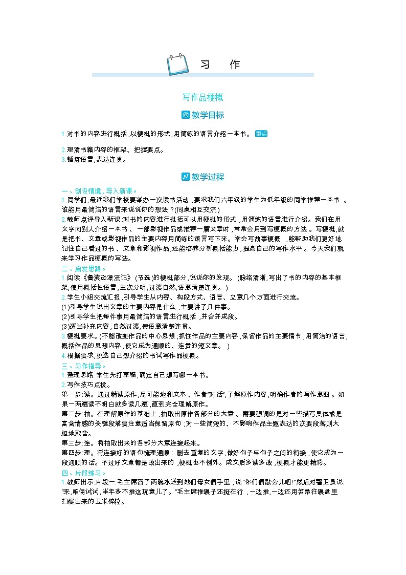 人教部编版小学语文六年级下册课件+教案+试题01