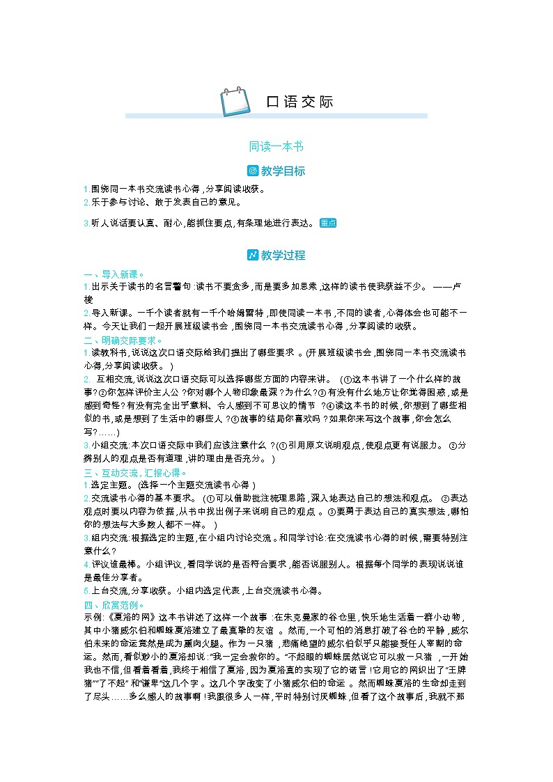 人教部编版小学语文六年级下册课件+教案+试题01