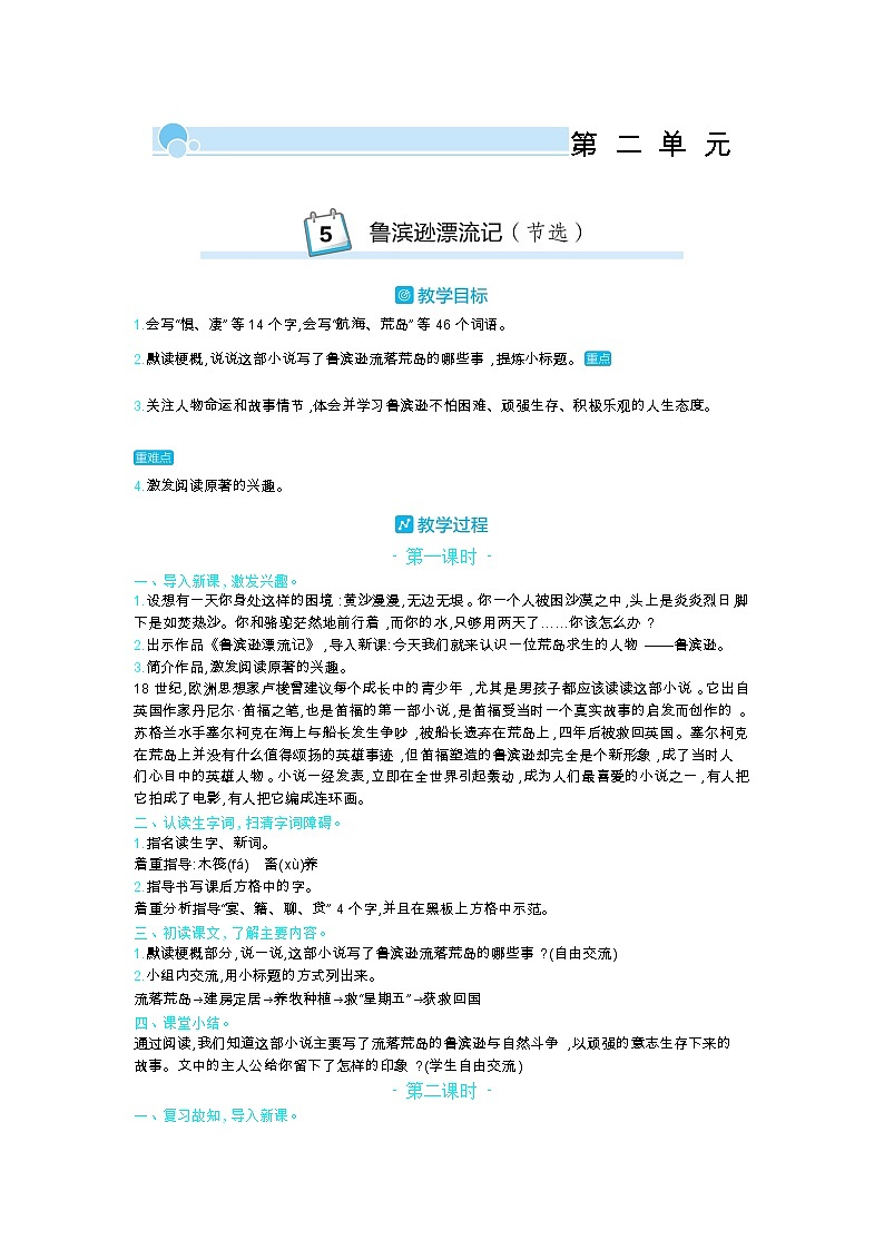 人教部编版小学语文六年级下册课件+教案+试题01