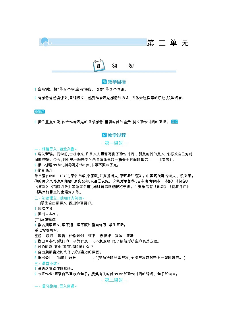 人教部编版小学语文六年级下册课件+教案+试题01