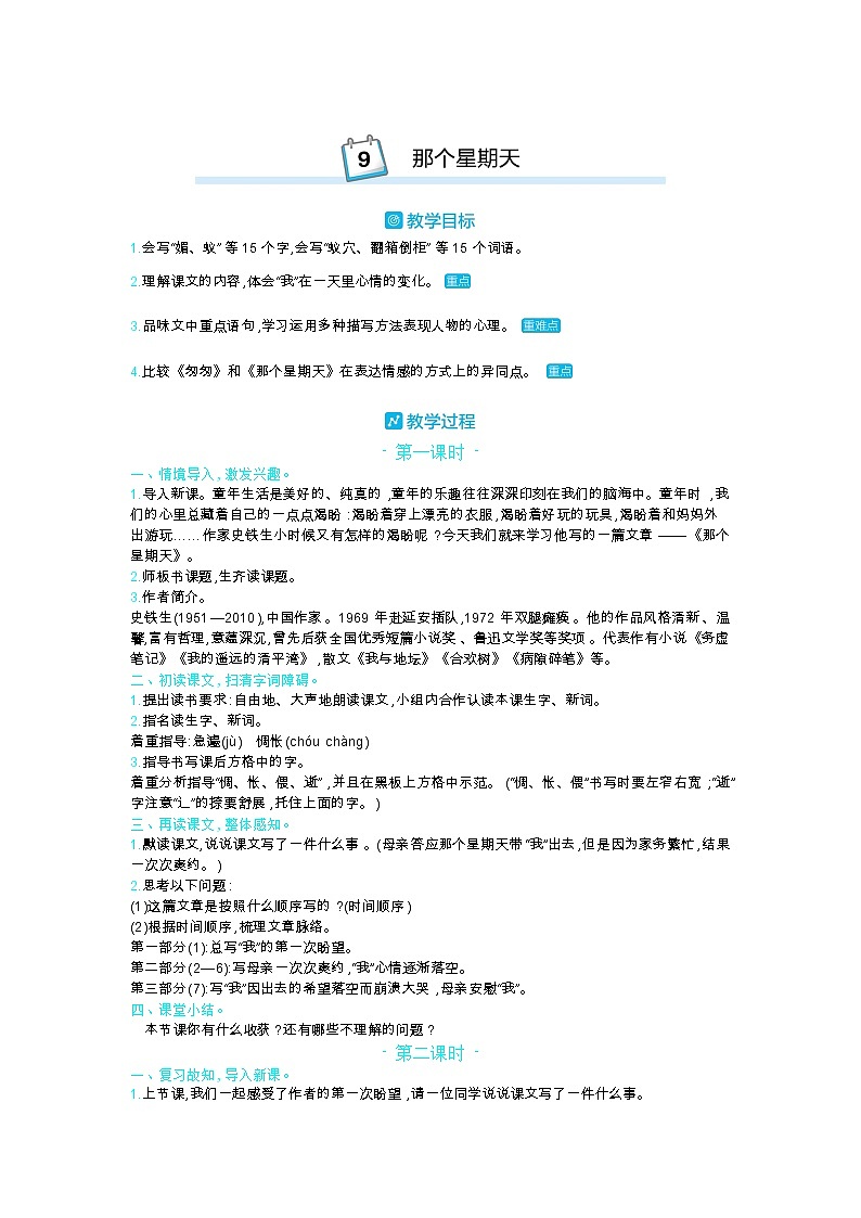 人教部编版小学语文六年级下册课件+教案+试题01