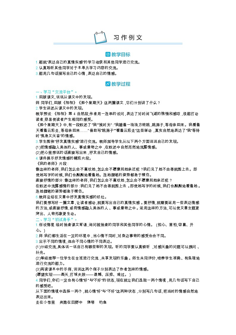 人教部编版小学语文六年级下册课件+教案+试题01