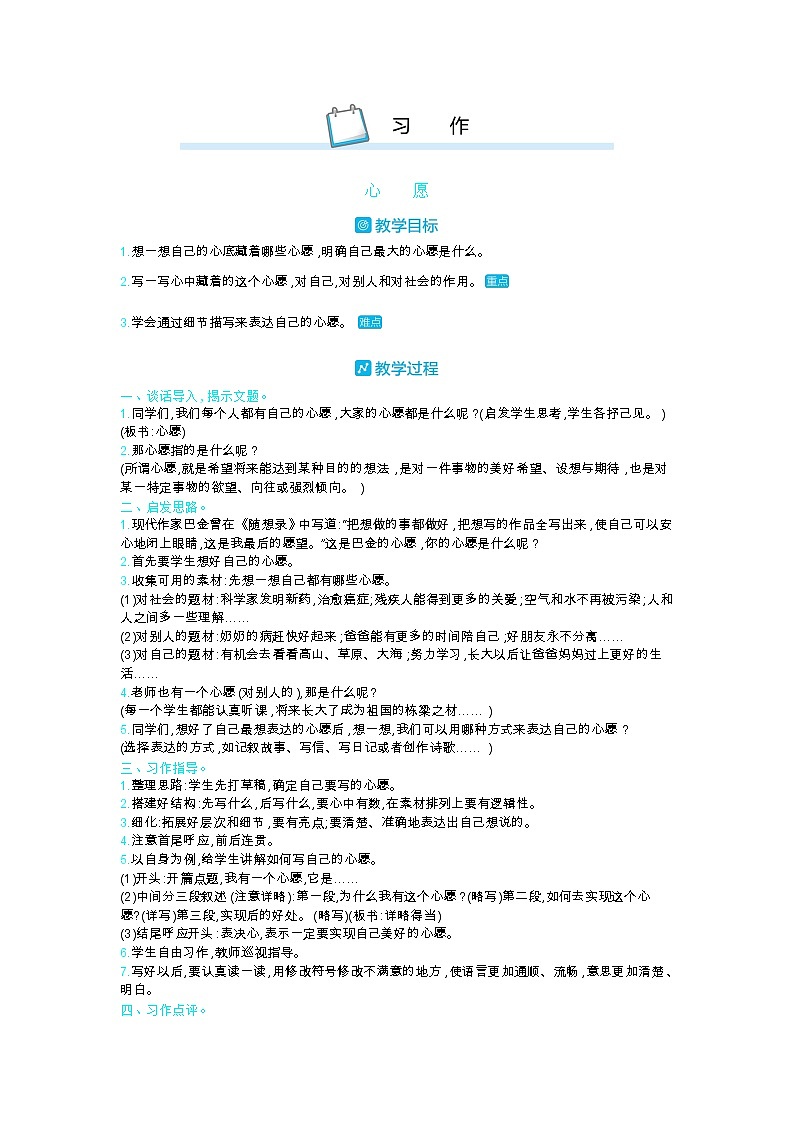 人教部编版小学语文六年级下册课件+教案+试题01