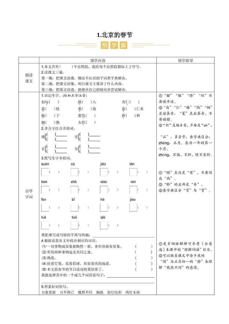 人教部编版小学语文六年级下册课件+教案+试题01