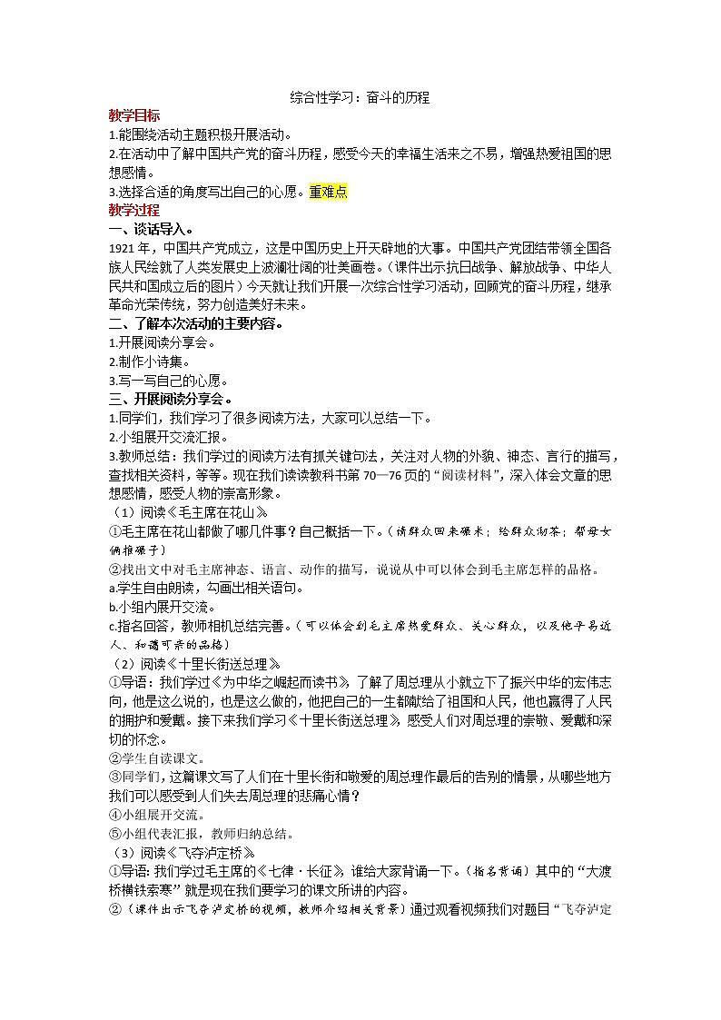 人教部编版小学语文六年级下册课件+教案+试题01