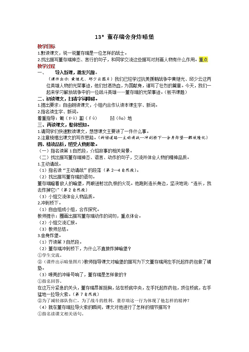 人教部编版小学语文六年级下册课件+教案+试题01