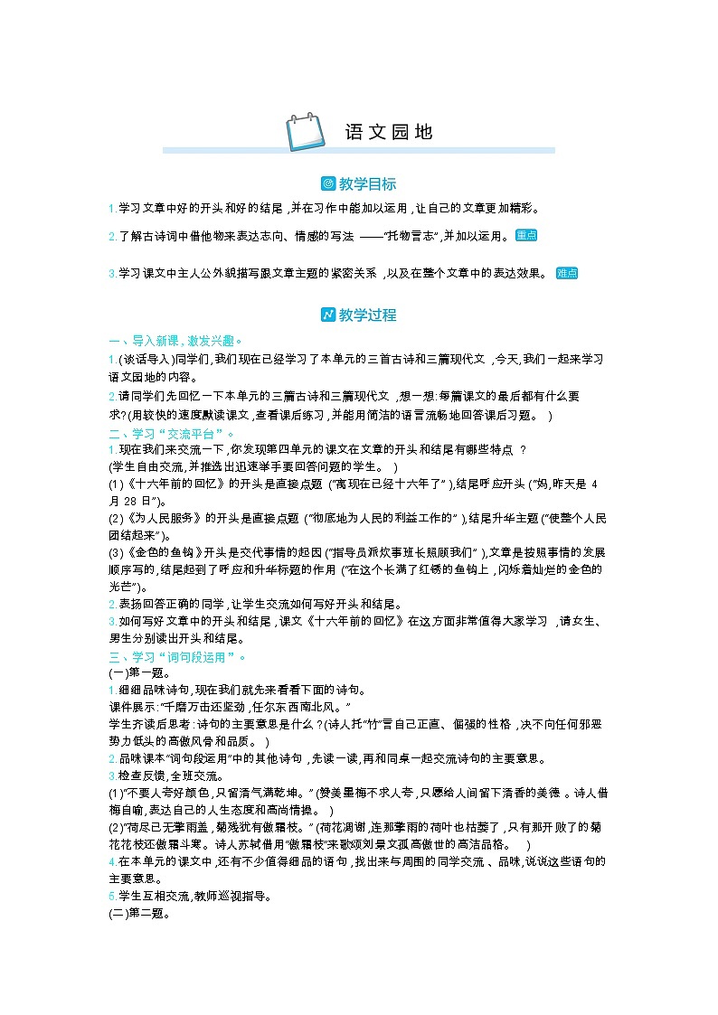 人教部编版小学语文六年级下册课件+教案+试题01