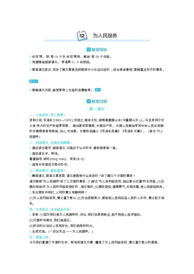 人教部编版小学语文六年级下册课件+教案+试题01