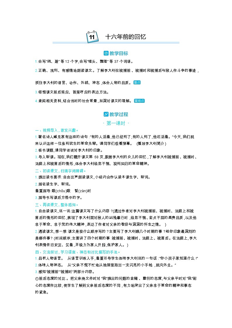 人教部编版小学语文六年级下册课件+教案+试题01