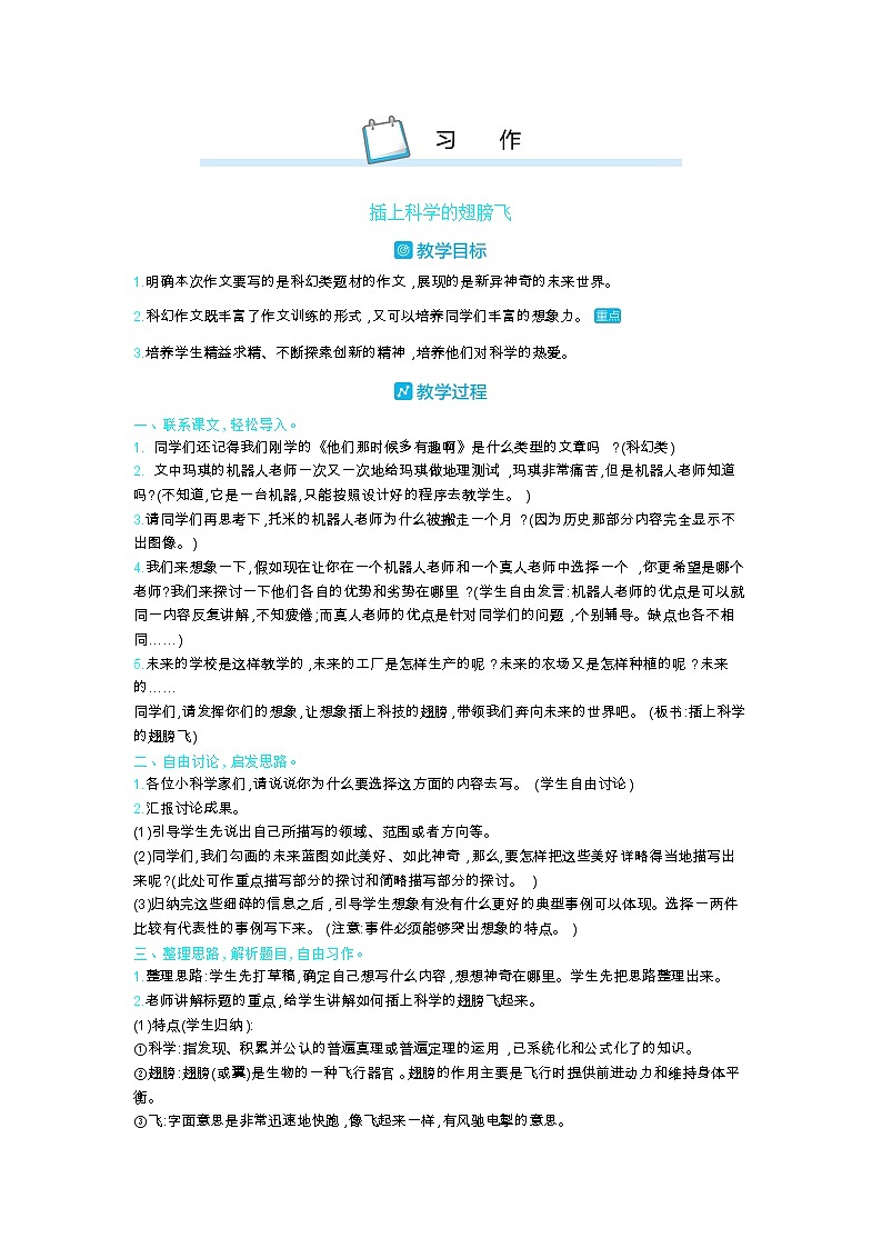 人教部编版小学语文六年级下册课件+教案+试题01