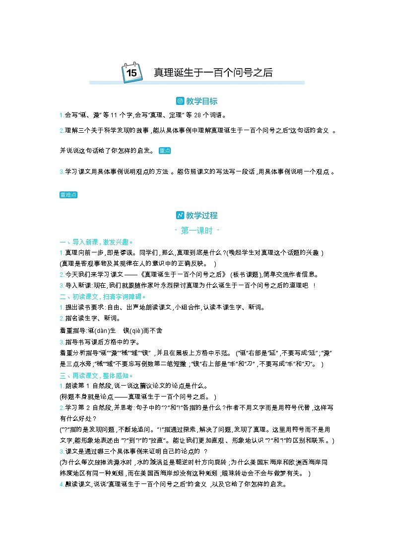 人教部编版小学语文六年级下册课件+教案+试题01