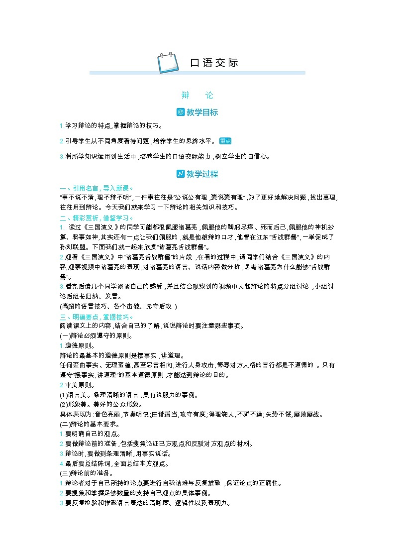 人教部编版小学语文六年级下册课件+教案+试题01