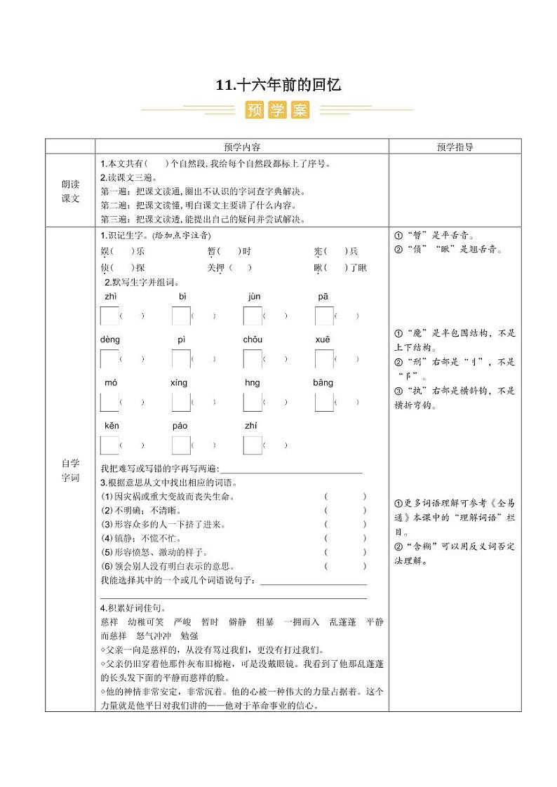 人教部编版小学语文六年级下册课件+教案+试题01