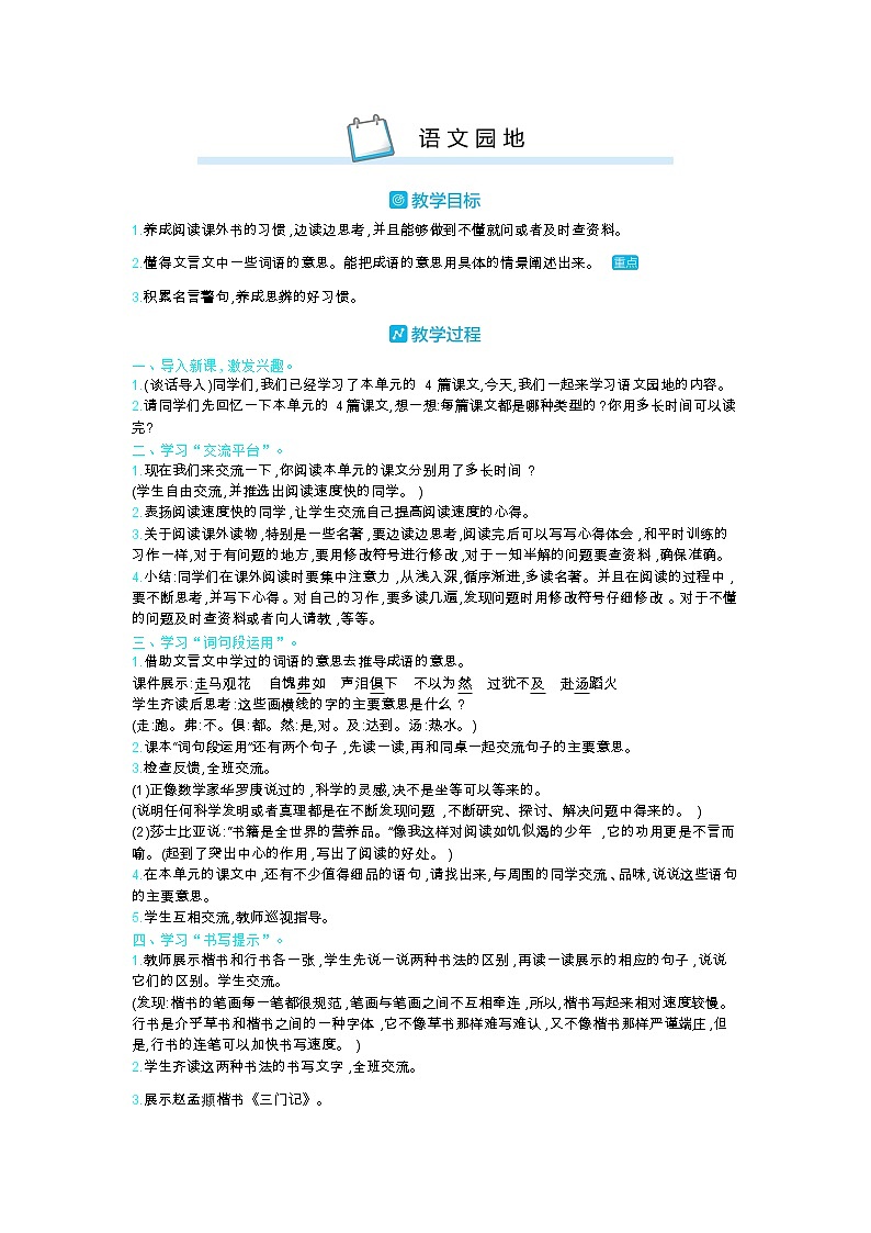 人教部编版小学语文六年级下册课件+教案+试题01