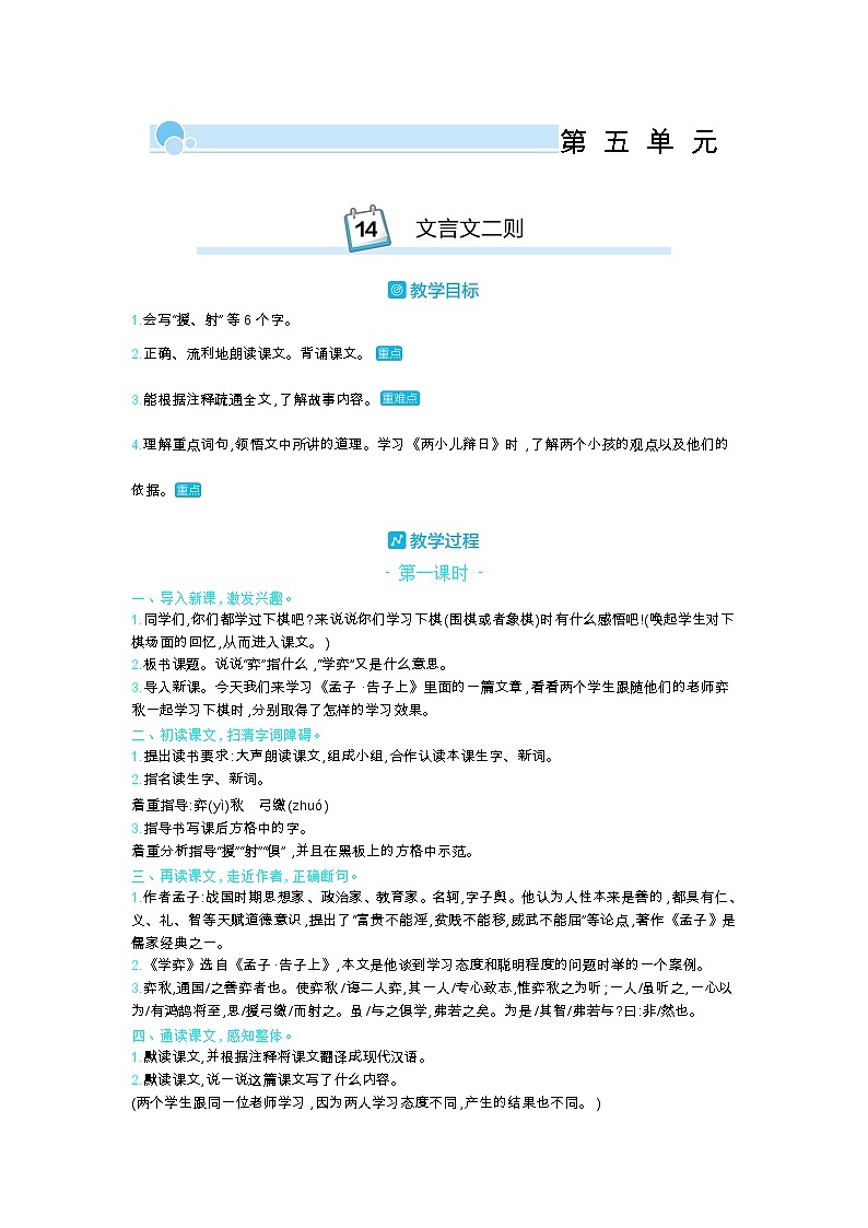 人教部编版小学语文六年级下册课件+教案+试题01