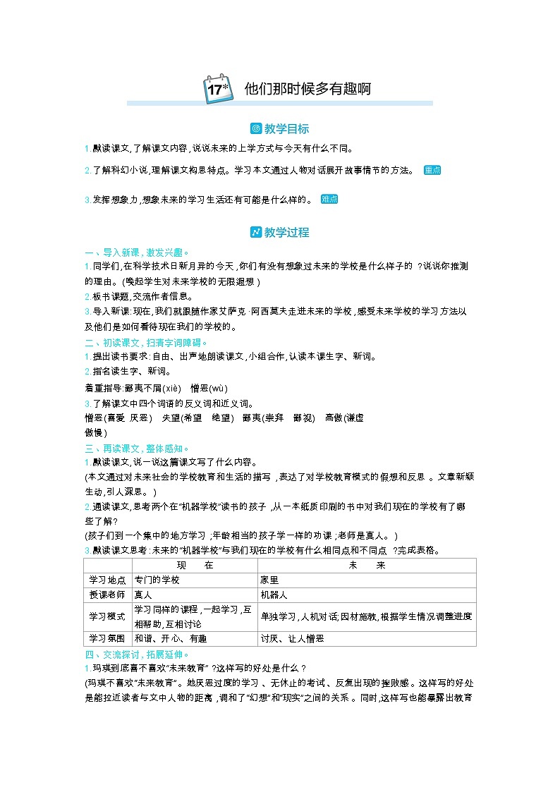 人教部编版小学语文六年级下册课件+教案+试题01