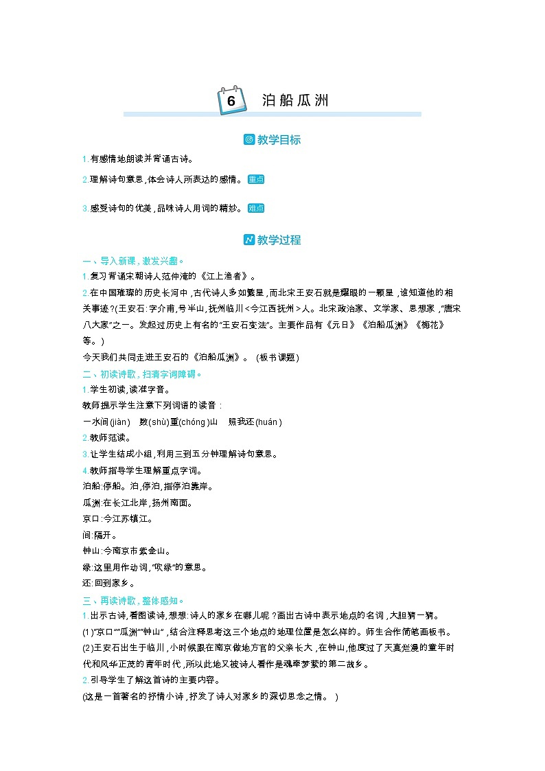 人教部编版小学语文六年级下册课件+教案+试题01