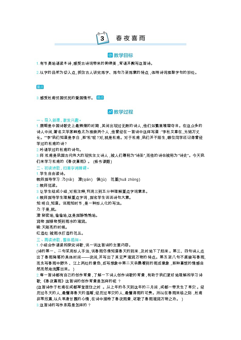 人教部编版小学语文六年级下册课件+教案+试题01