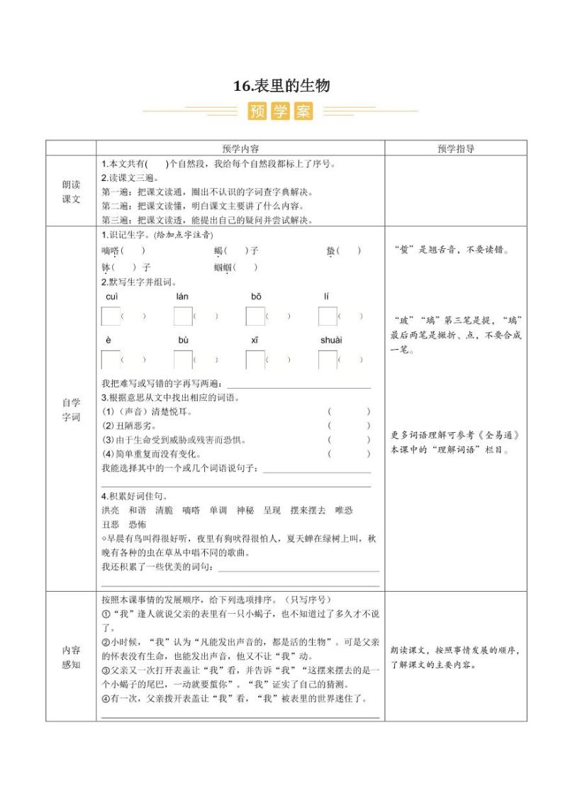 人教部编版小学语文六年级下册课件+教案+试题01