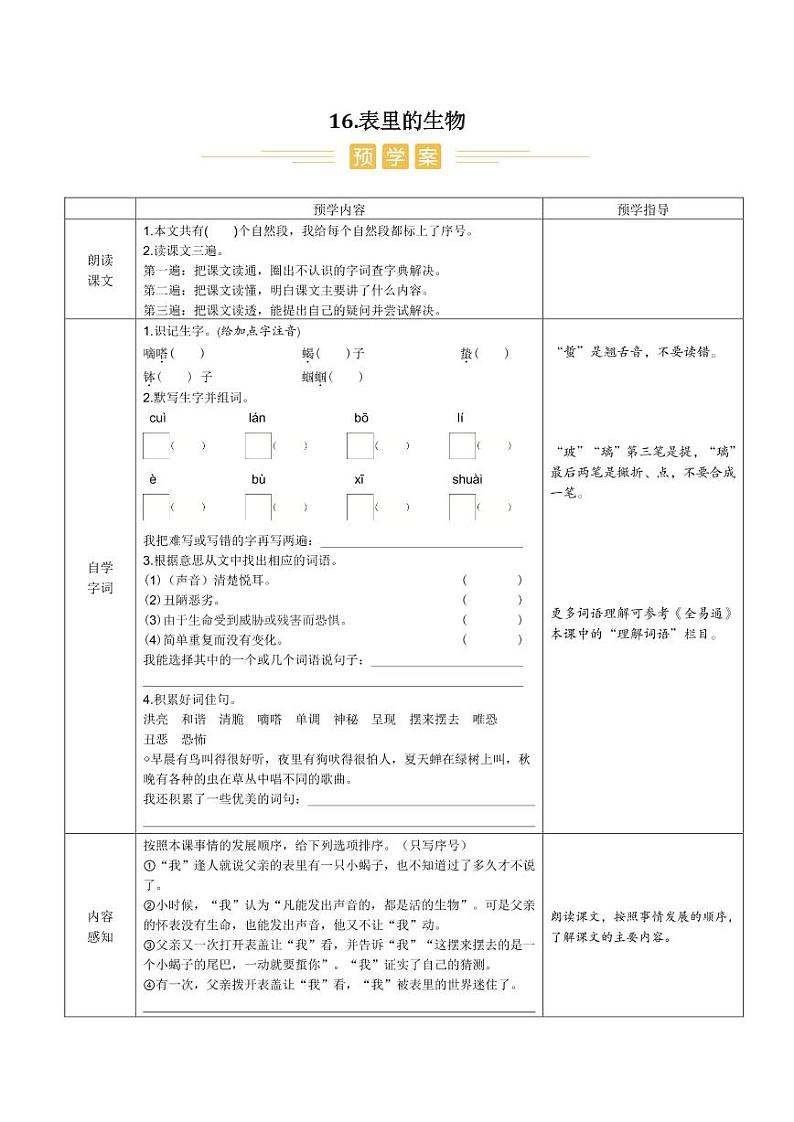人教部编版小学语文六年级下册课件+教案+试题01