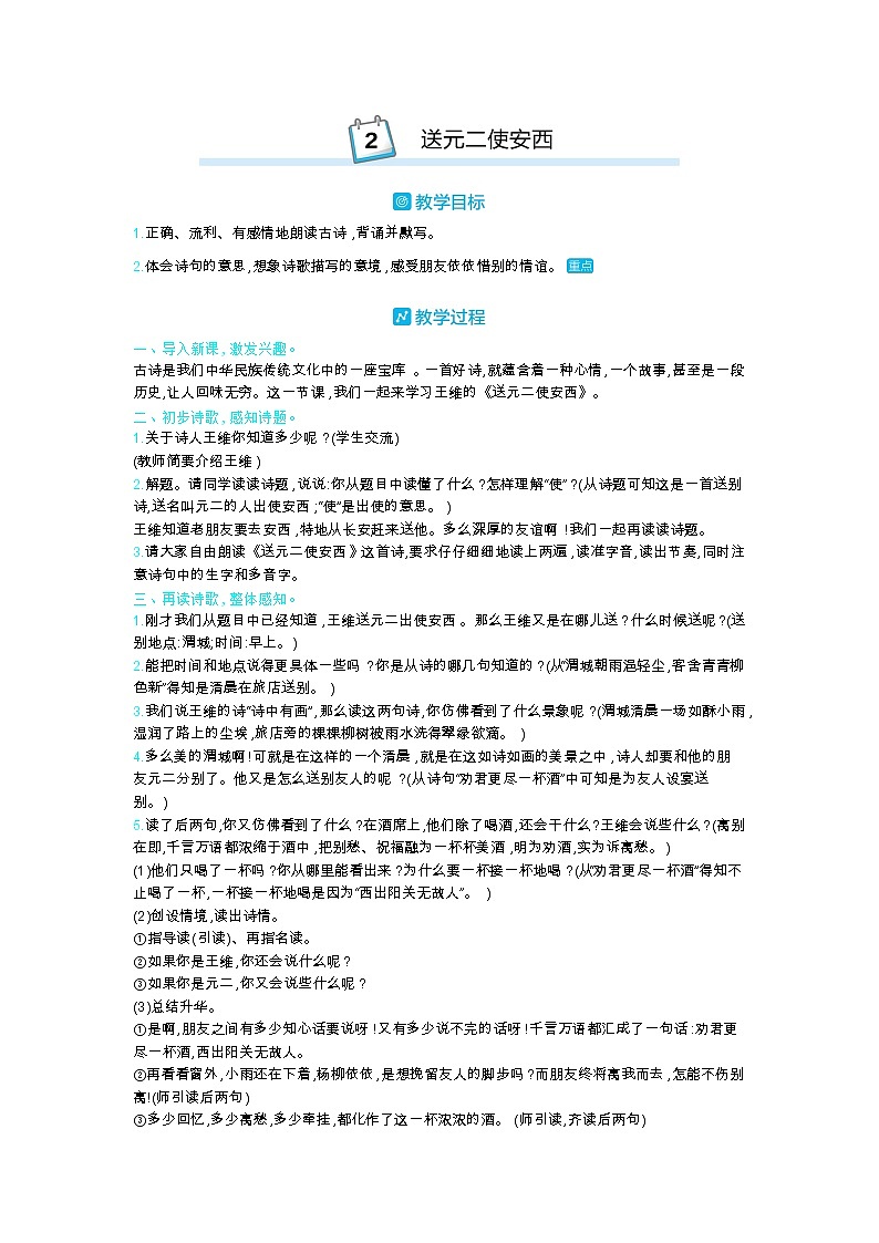 人教部编版小学语文六年级下册课件+教案+试题01