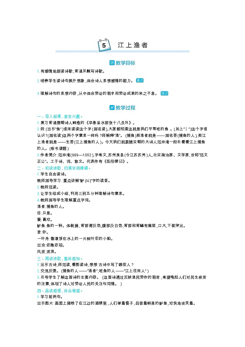 人教部编版小学语文六年级下册课件+教案+试题01