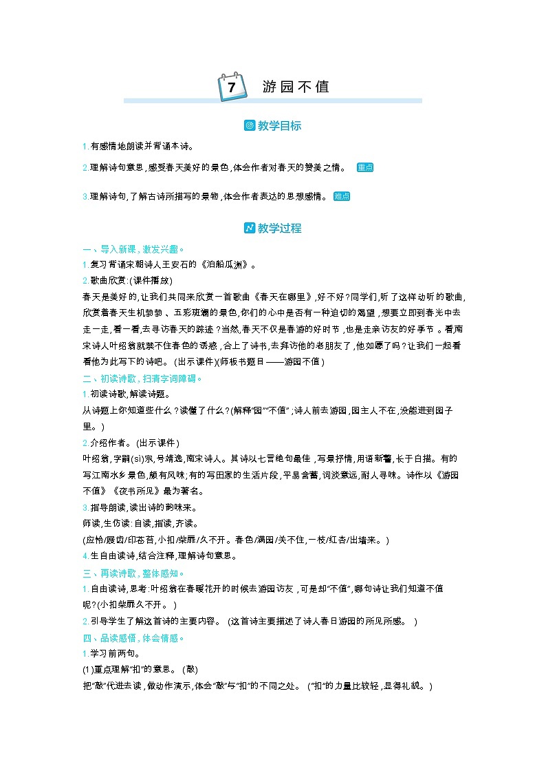 人教部编版小学语文六年级下册课件+教案+试题01