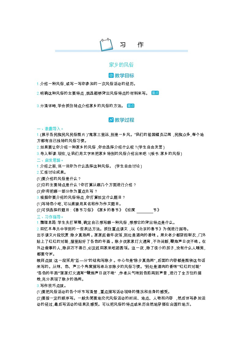 人教部编版小学语文六年级下册课件+教案+试题01