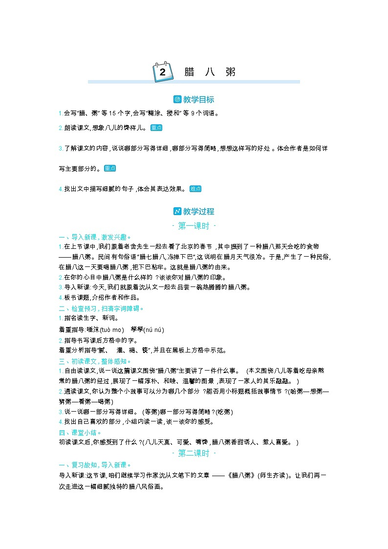 人教部编版小学语文六年级下册课件+教案+试题01