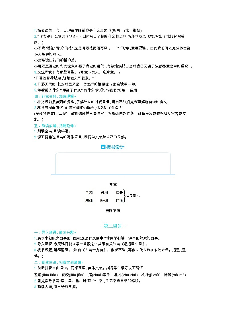人教部编版小学语文六年级下册课件+教案+试题02