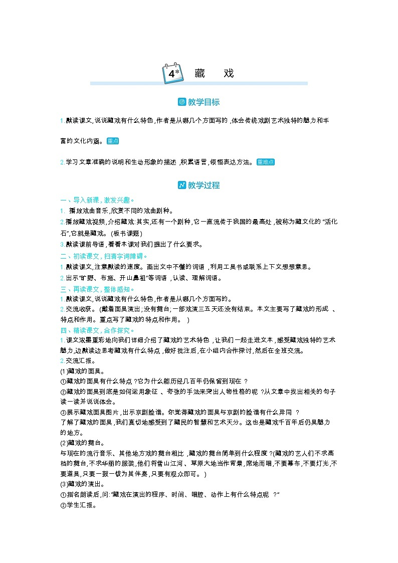 人教部编版小学语文六年级下册课件+教案+试题01