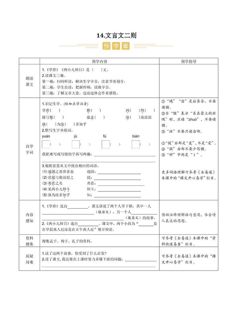 人教部编版小学语文六年级下册课件+教案+试题01
