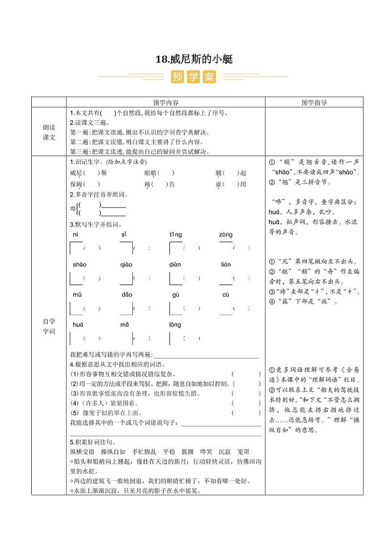人教部编版小学语文五年级下册课件+教案+试题01