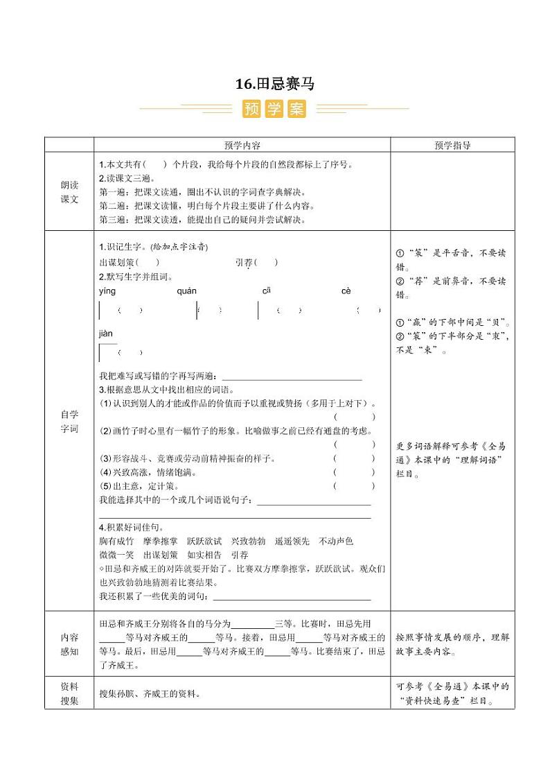 人教部编版小学语文五年级下册课件+教案+试题01