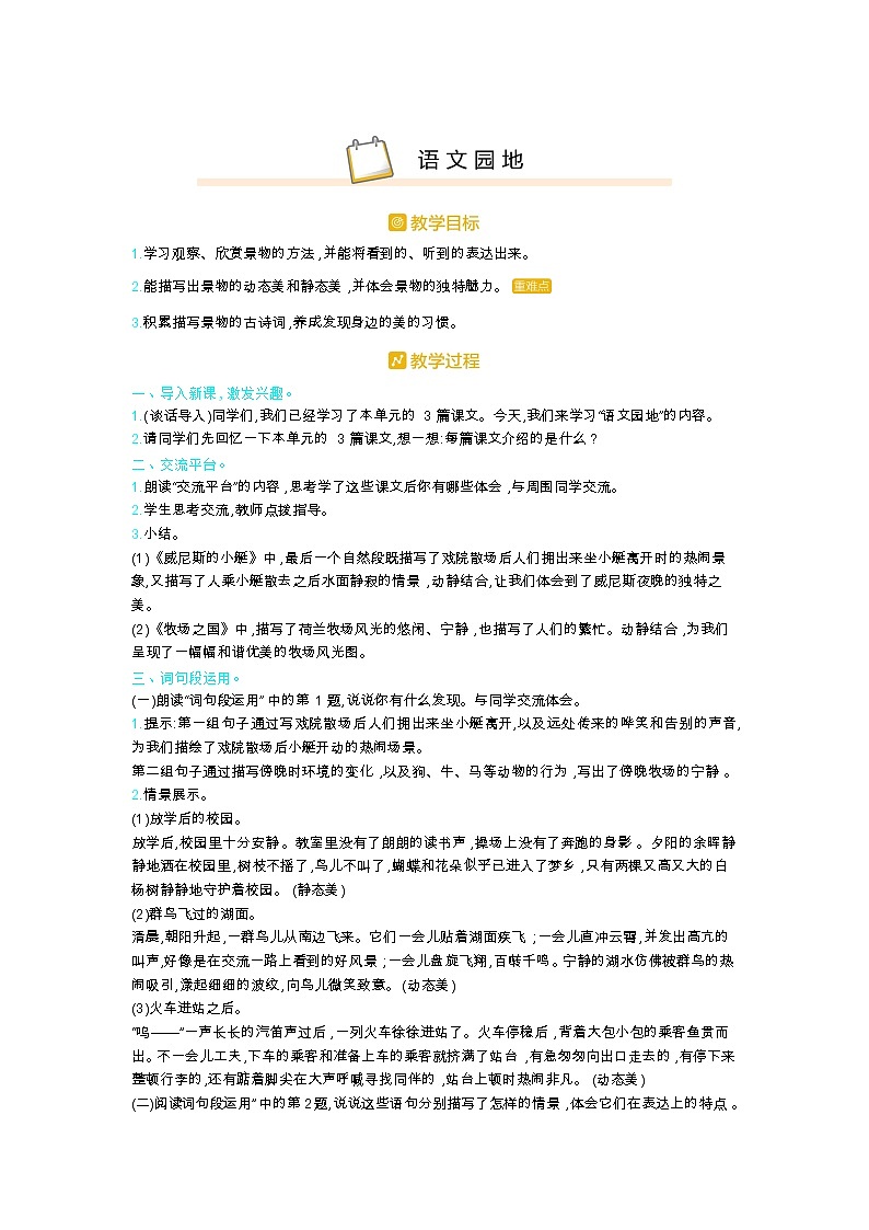 人教部编版小学语文五年级下册课件+教案+试题01